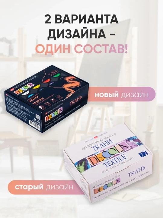 Акриловые краски для рисования по ткани Decola 12 цветов по 20 мл