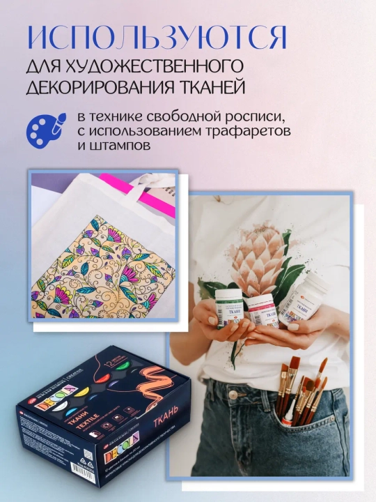 Акриловые краски для рисования по ткани Decola 12 цветов по 20 мл