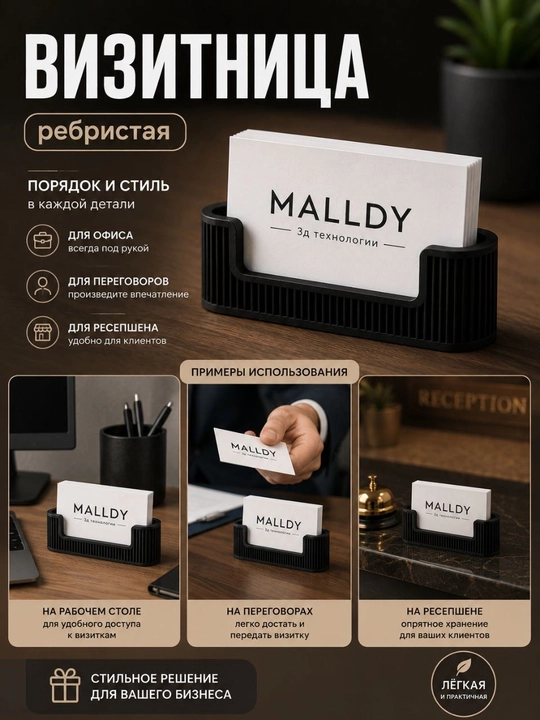 Подставка для визиток 1 шт, Malldy