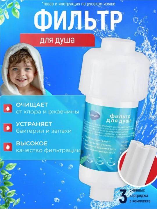 Dush va vanna filtri, suvni xlor va zangdan tozalash - 