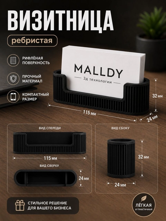 Подставка для визиток 1 шт, Malldy