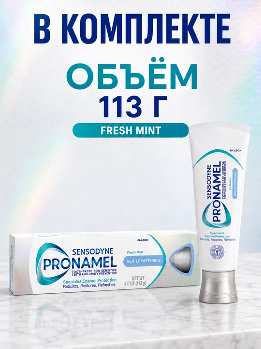 Sensodyne Pronamel tish pastasi, sezgir tishlar va emalni himoya qilish uchun AQSH