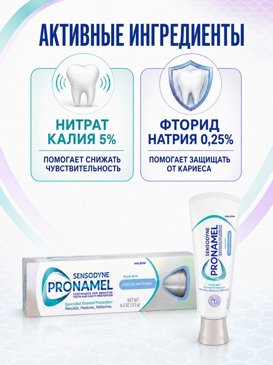 Sensodyne Pronamel tish pastasi, sezgir tishlar va emalni himoya qilish uchun AQSH
