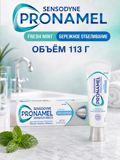 Зубная паста Sensodyne Pronamel для чувствительных зубов и защиты эмали США - 