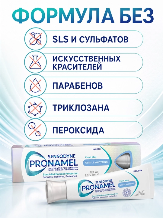 Sensodyne Pronamel tish pastasi, sezgir tishlar va emalni himoya qilish uchun AQSH