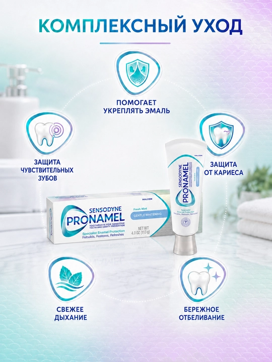 Sensodyne Pronamel tish pastasi, sezgir tishlar va emalni himoya qilish uchun AQSH