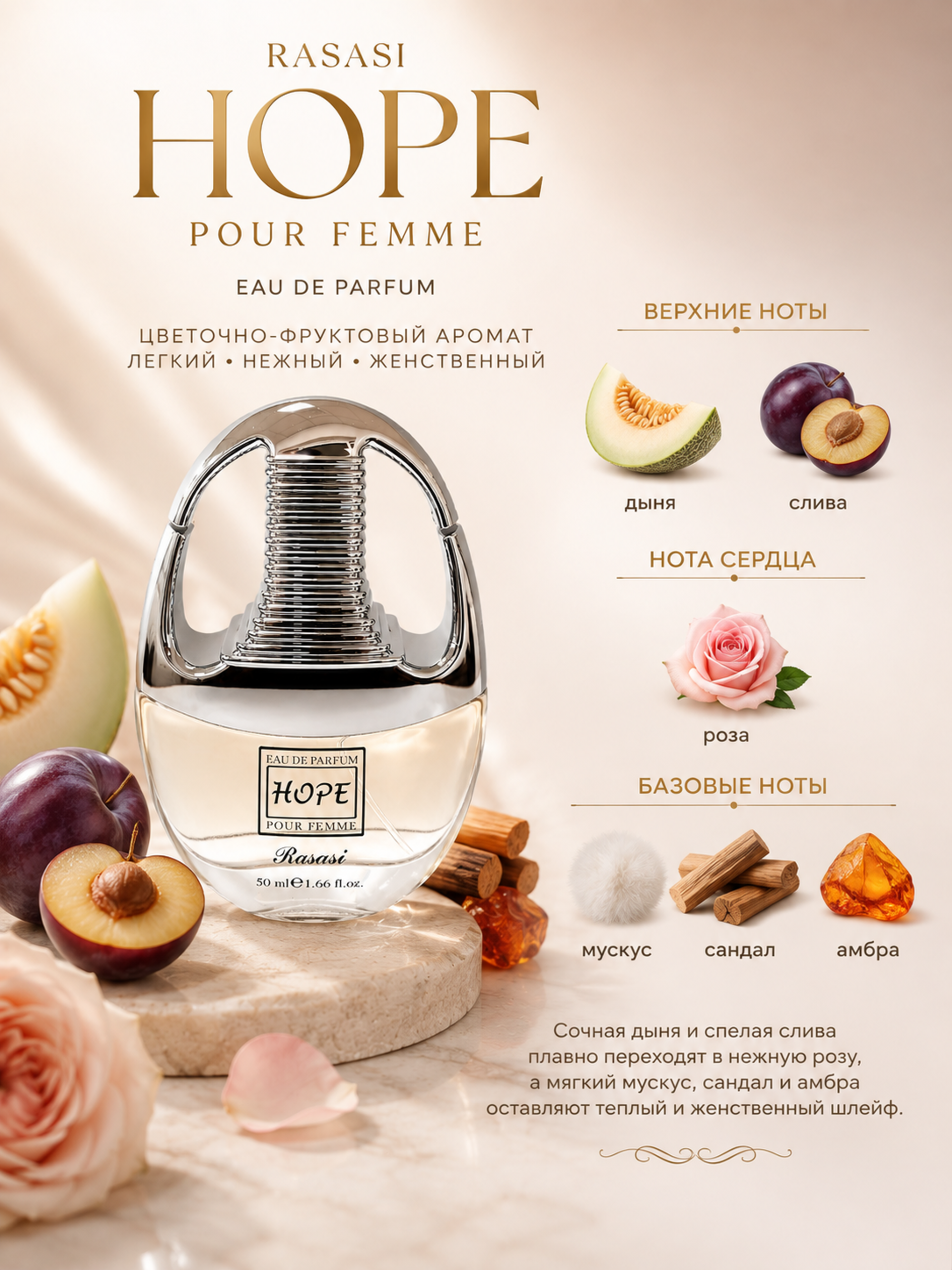 Rasasi Hope Pour Femme 50 мл — женская парфюмерная вода, цветочно-фруктовый аромат - 