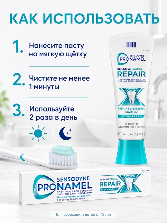 Sensodyne Pronamel tish pastasi, sezgir tishlar va emalni himoya qilish uchun AQSH