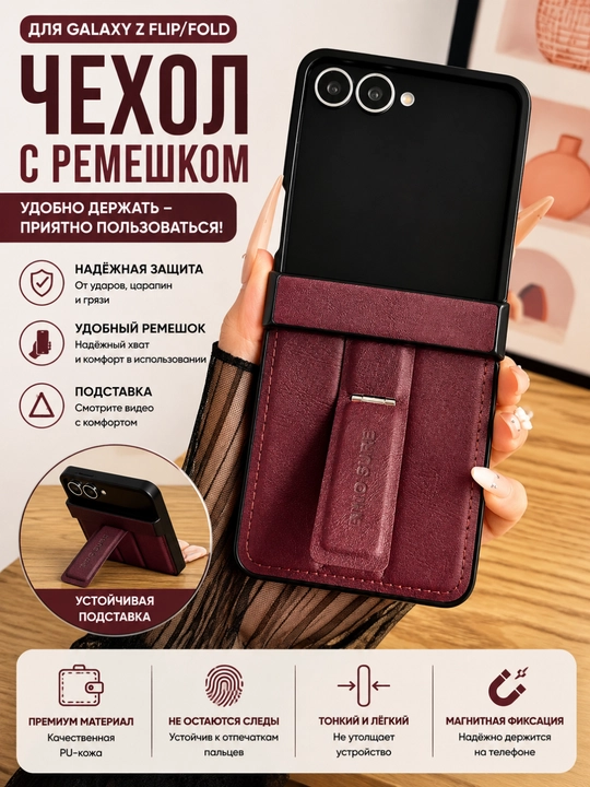 Чехол для Samsung Galaxy Z Flip с кожаной вставкой и встроенной подставкой - 