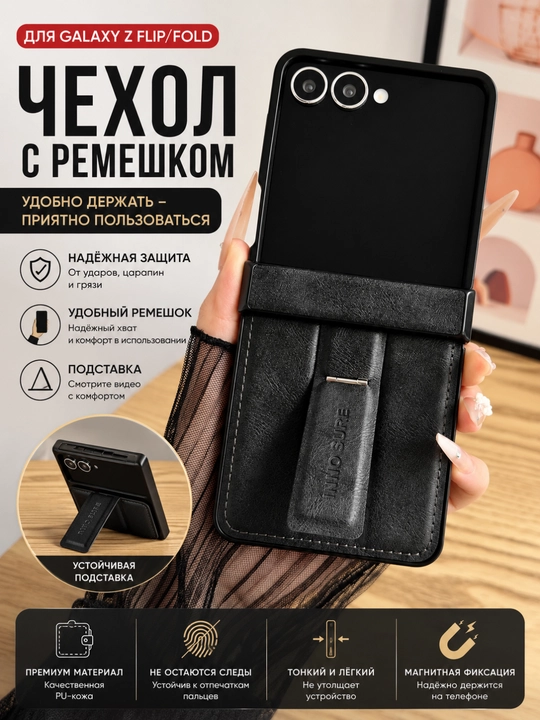 Чехол для Samsung Galaxy Z Flip с кожаной вставкой и встроенной подставкой - 