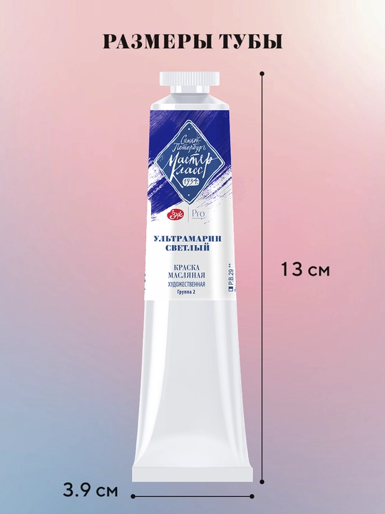 Master-Klass moybo‘yoq №501 och ultramarin 46 ml