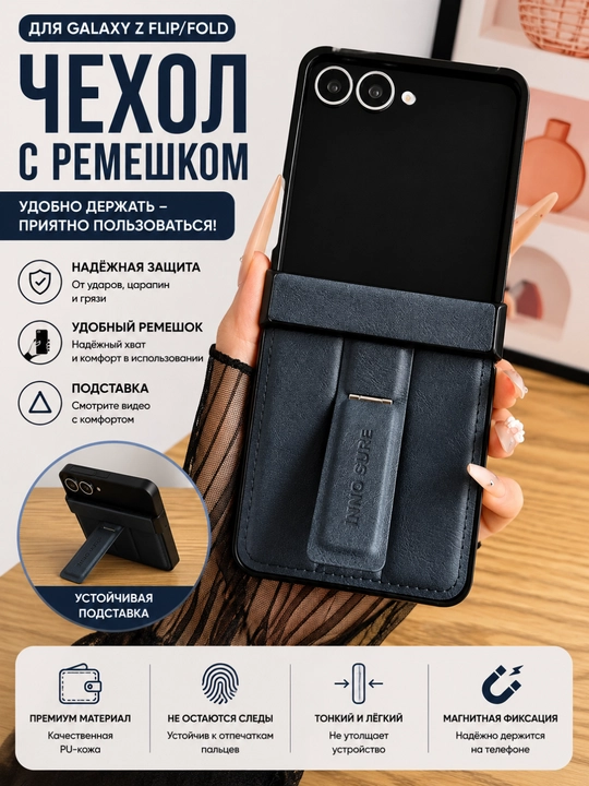 Чехол для Samsung Galaxy Z Flip с кожаной вставкой и встроенной подставкой - 