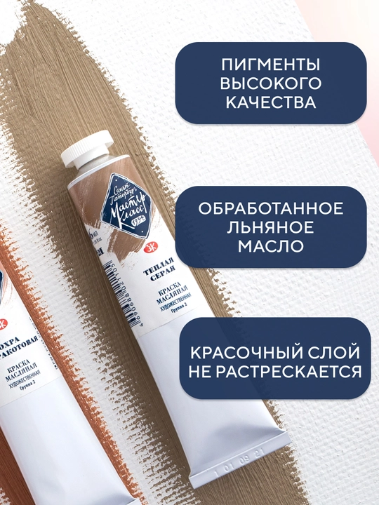 Мастер-Класс масло №339 Краплак красный прочный 46 мл