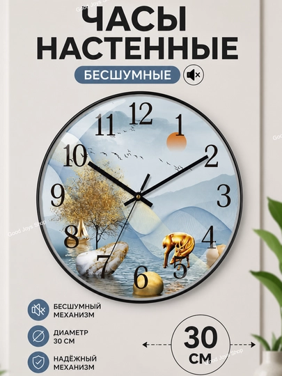 Часы настенные, хорошем качестве, 30 см, бесшумные - 