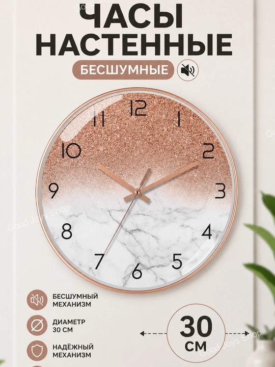 Часы настенные, хорошем качестве, 30 см, бесшумные - 