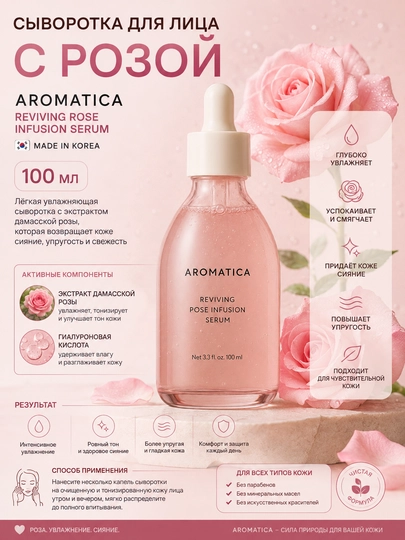 Aromatica REVIVING ROSE INFUSION SERUM atirgulli yuz uchun zardobi - 