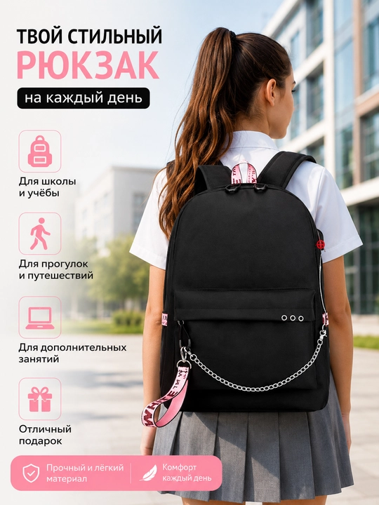 Рюкзак для девочки с выходами USB для школы и отдыха