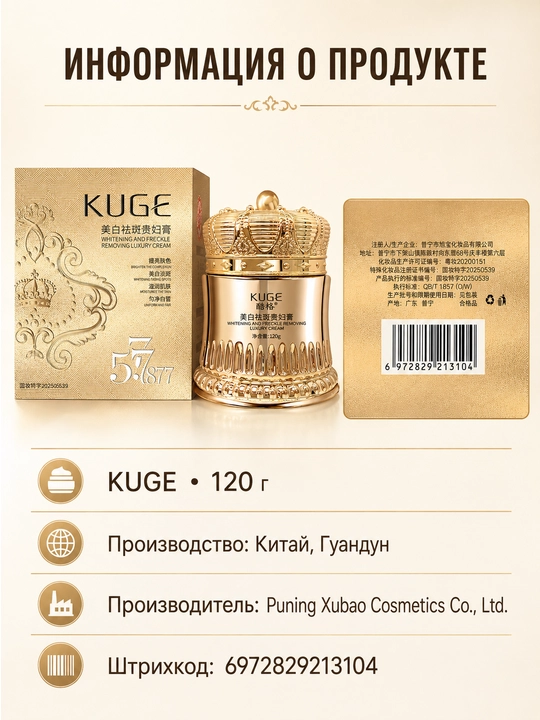 KUGE yuz kremi, teri rangini tiniqlashtirish va pigment dog‘lari uchun, 120 g