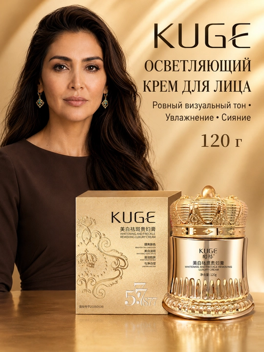 KUGE yuz kremi, teri rangini tiniqlashtirish va pigment dog‘lari uchun, 120 g - 