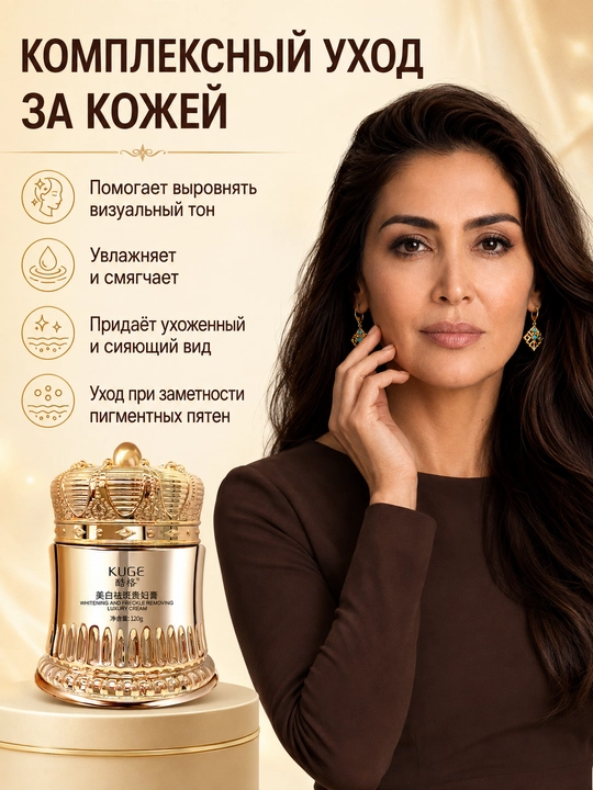 KUGE yuz kremi, teri rangini tiniqlashtirish va pigment dog‘lari uchun, 120 g
