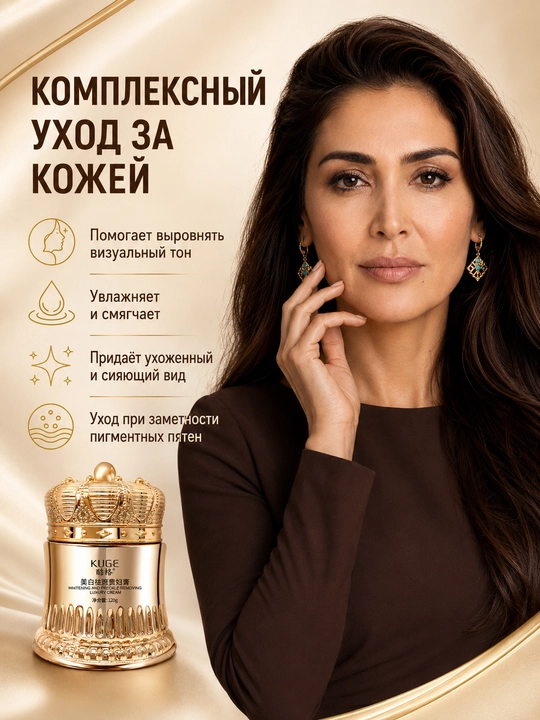 KUGE yuz kremi, teri rangini tiniqlashtirish va pigment dog‘lari uchun, 120 g