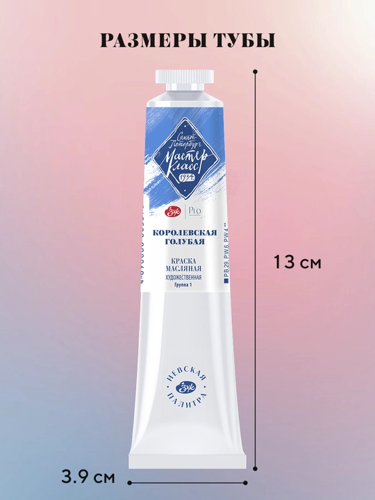 Master-Klass moybo‘yoq №528 qirollik havorang 46 ml