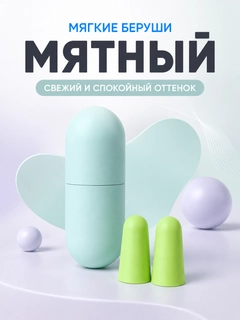 Мятный