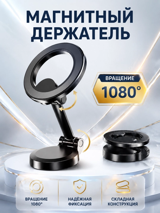 Магнитный держатель для телефона в автомобиль, складной универсальный держатель телефона