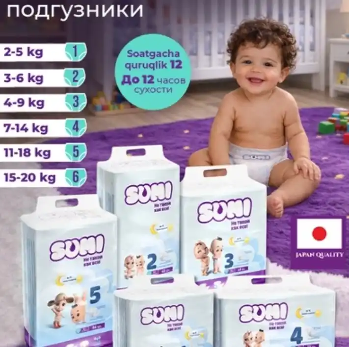 Детские подгузники SUMI на липучках