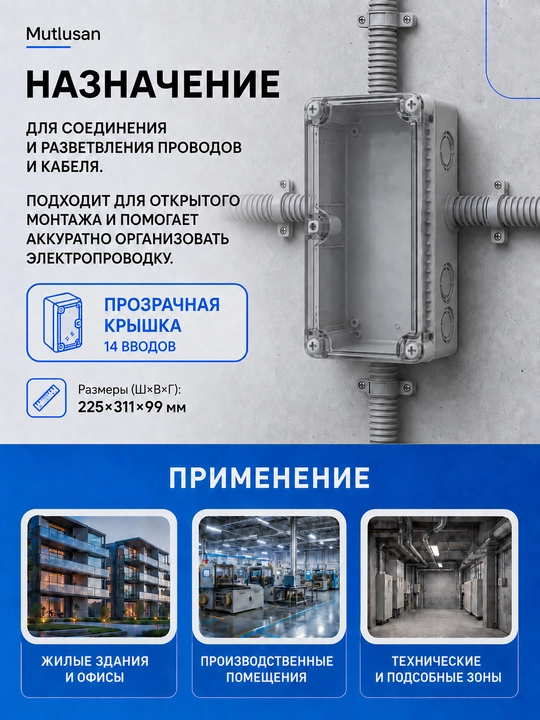 Короб Mutlusan 225×311×99 мм, прозрачная крышка, 14 вводов