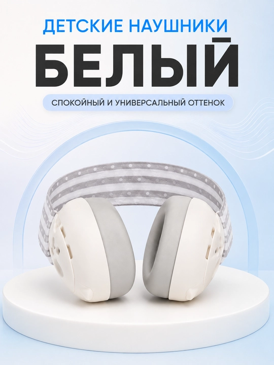 Детские противошумные наушники с мягкой повязкой, складные, 2 цвета - 
