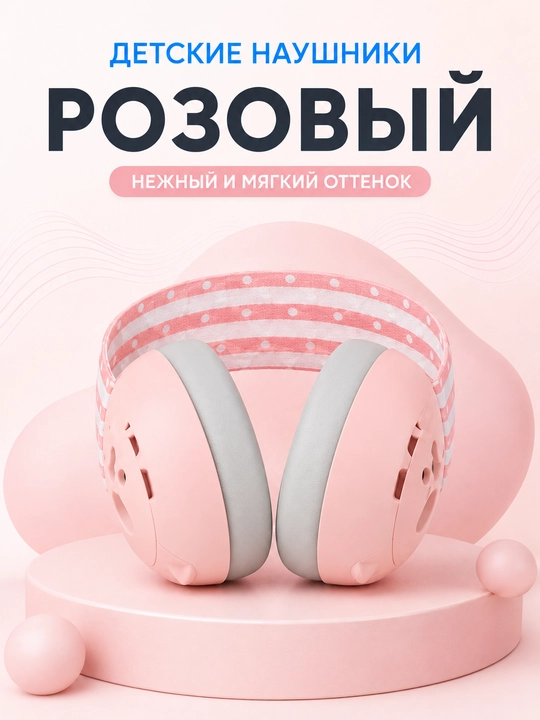 Детские противошумные наушники с мягкой повязкой, складные, 2 цвета - 