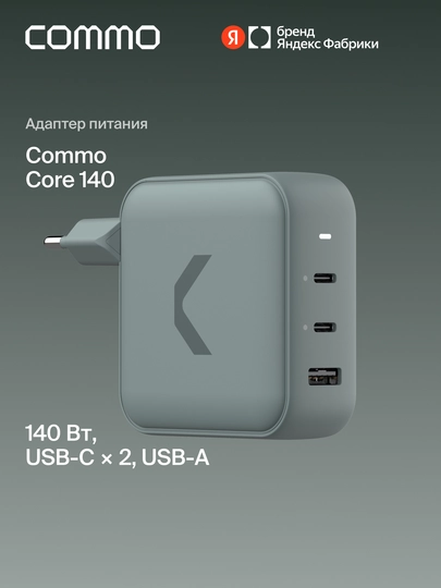 Быстрое зарядное устройство COMMO Core 140, 2xUSB-C + 1xUSB-A, 140 Вт, серо-зелёный - 