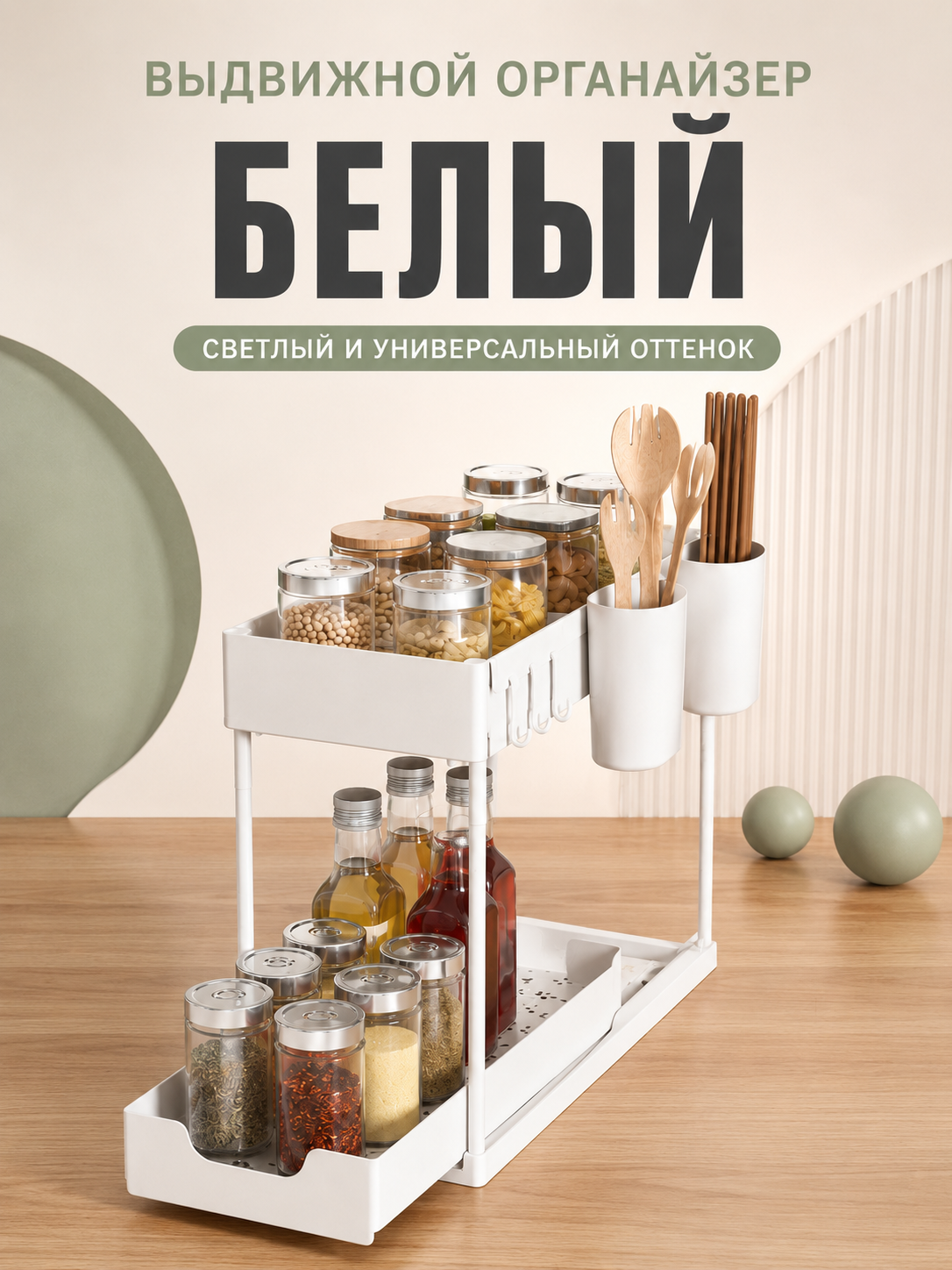 Органайзер для кухни и специй с выдвижной полкой, белый и чёрный - 
