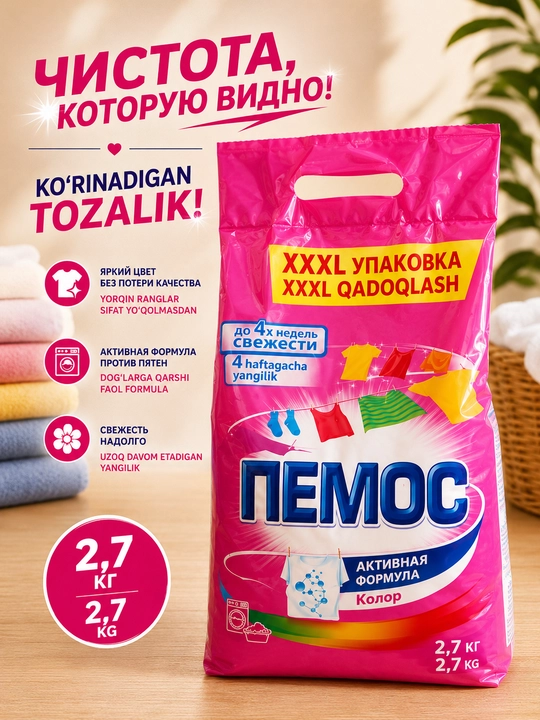 Пемос Колор Активная формула — стиральный порошок для цветного белья, 2,7 , 5,4 кг - 