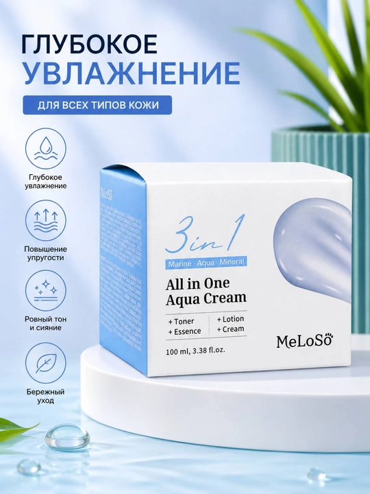 Крем для лица, аква крем, увлажняющий, 3 в 1, морской, Aqua Cream