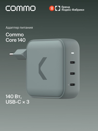 Быстрое зарядное устройство COMMO Core 140, 3xUSB-C, 140 Вт, серо-зелёный - 
