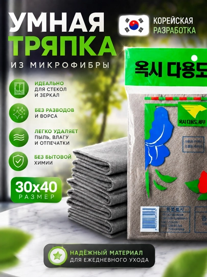 Тряпка из микрофибры для уборки, стекол, зеркал и окон без разводов, умная салфетка - 