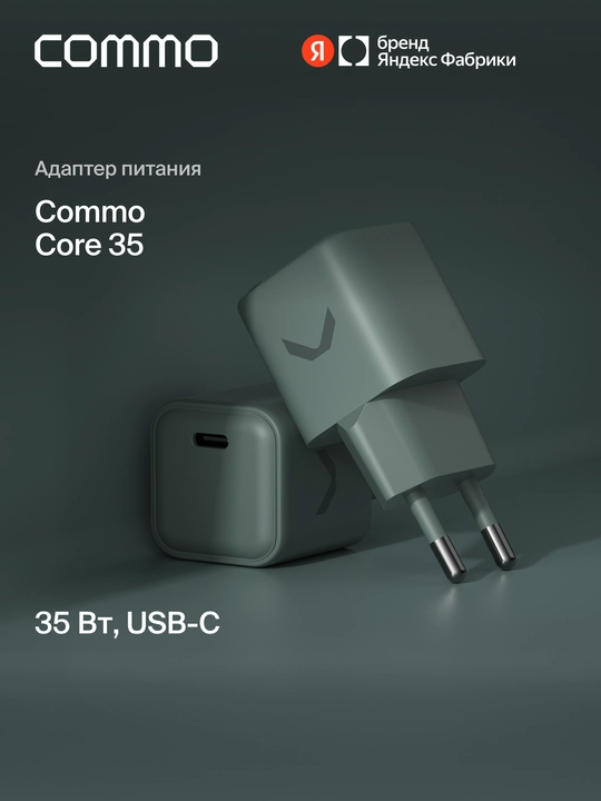 Быстрое зарядное устройство COMMO 35W Mini Charger 1xUSB-C, 35 Вт, Серо-зелёный - 