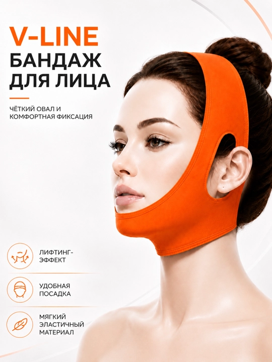 Бандаж V-Line для лица, лифтинг-маска для подбородка и овала лица, многоразовая - 