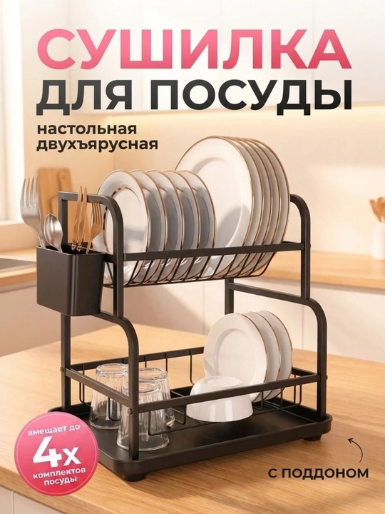 Сушилка для посуды настольная, металлическая подставка для кухни