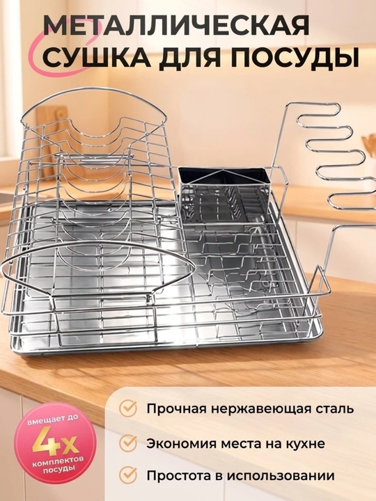Сушилка для посуды настольная, металлическая подставка для кухни