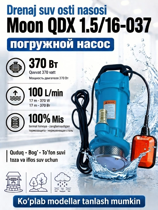 Насос, погружной насос, насос для колодец, автоматический насос MOON QDX - 