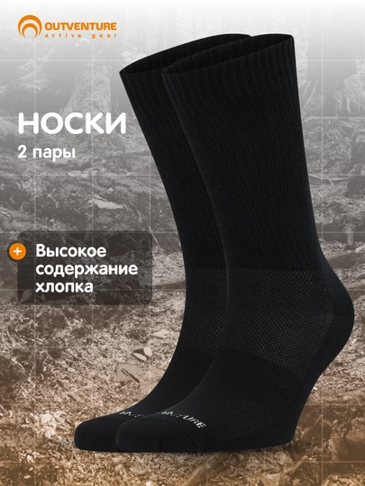 Носки Outventure, 2 пары - 