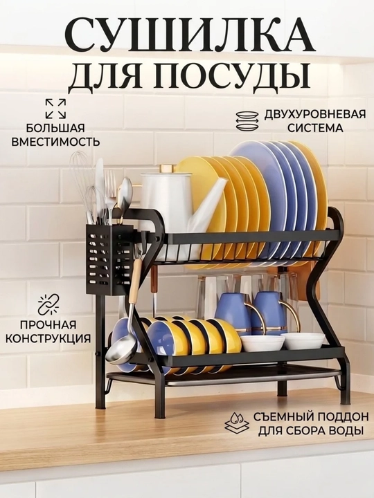 Сушилка для посуды настольная, металлическая подставка для кухни