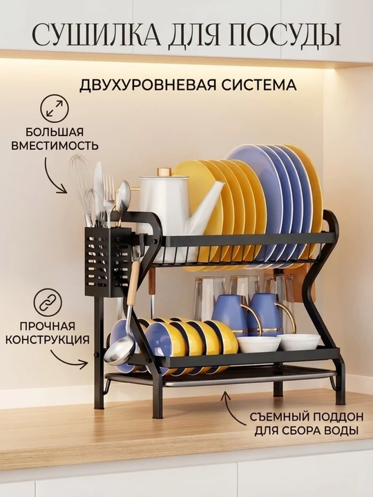 Сушилка для посуды настольная, металлическая подставка для кухни
