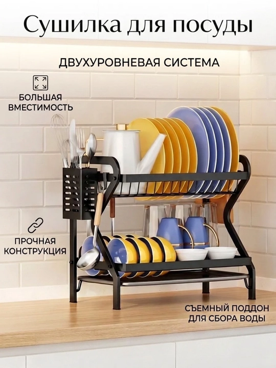 Сушилка для посуды настольная, металлическая подставка для кухни