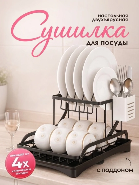 Сушилка для посуды настольная, металлическая подставка для кухни