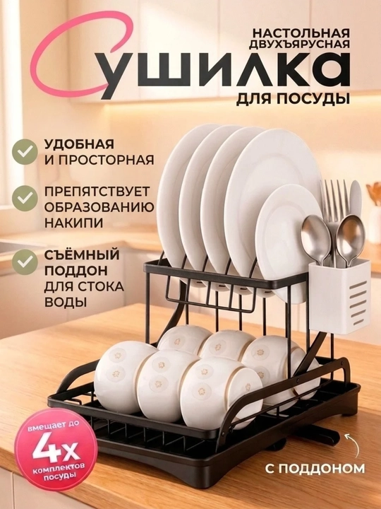 Сушилка для посуды настольная, металлическая подставка для кухни - 