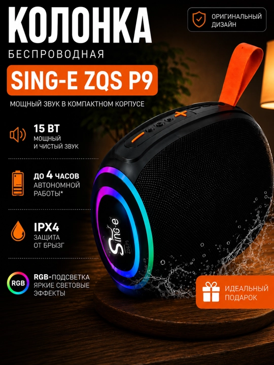 Kolonka simsiz portativ Bluetooth Sing-e ZQS P9, 15W, RGB, IPX4 - 